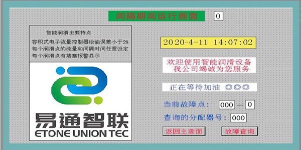 起重機智能潤滑系統